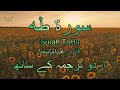 020 Surah TaHa With Urdu Translation Full 4K Qari Abdul Basit Islam By Dr