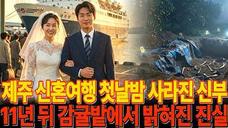 Download lagu The chilling truth revealed 11 years later about a wife who disappeared on the first night of her... mp3