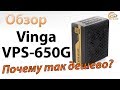 Vinga VPS-750G - видео