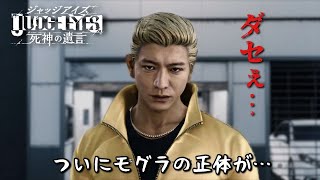 【ジャッジアイズ＃11】東京地検で衝撃の事実を告げられるッ・・！【ＰＳ５】