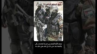 من قبلكم صدام كان الضحية .. إهداء للشهداء وبواسل فريق المهام الخاص71 من قبلكم صدام كان الضحية .. إهداء للشهداء وبواسل فريق المهام الخاص71