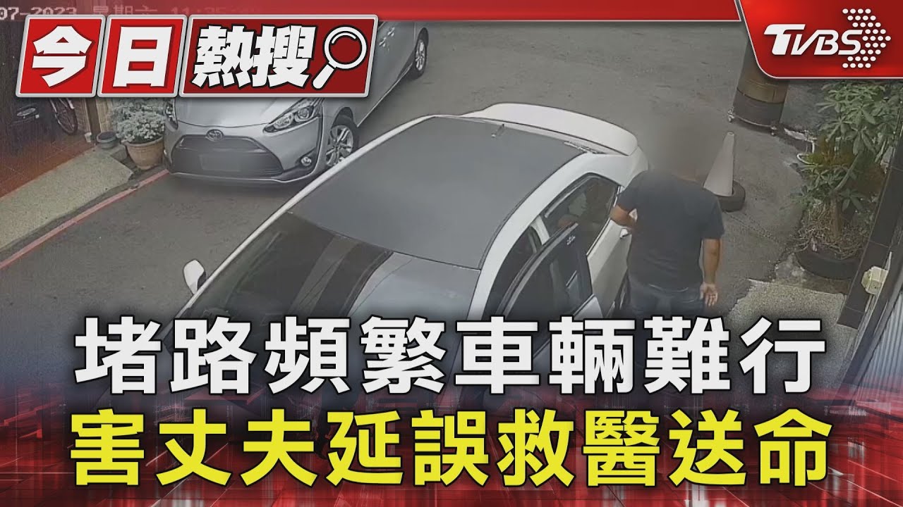 控5米巷亂停車!堵路頻繁車輛難行 害丈夫延誤救醫送命