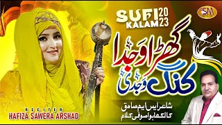 Ghara Wajda King Wajdi  Rabi ul Awal Sufi Kalam 20