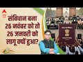 77th Republic Day 26 November 1949 को बना Indian Constitution तो 26 January 1950 क�