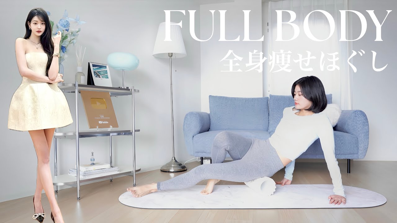 フォームローラーで全身すっきり✨脚痩せにも！筋トレ後、お風呂上がりにオススメ🩵