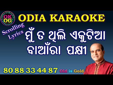 Mun Ta Thili Ekutia Banra Pakhi Karaoke with Lyrics