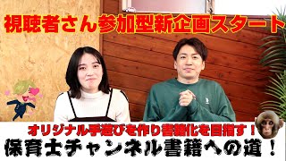 【創作手遊び】バレンタインに使える保チャオリジナル手遊びを考えよう！！