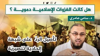 صورة شبهات حول الرسول - صلّى الله عليه وسلم - ورسالته