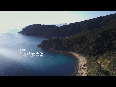 旧五輪教会堂