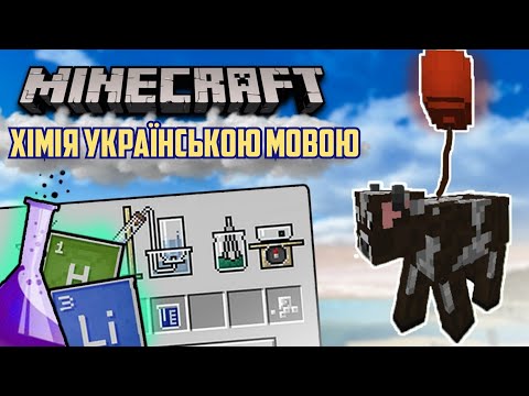 ВлаТу - Minecraft: Education Edition - Minecraft chemistry - Ukrainian review
