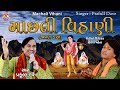 Machli Vihani Dariya Ne Bet - Praful Dave || Shravan Katha || Bhajan || Gujarati || Jhankar Music