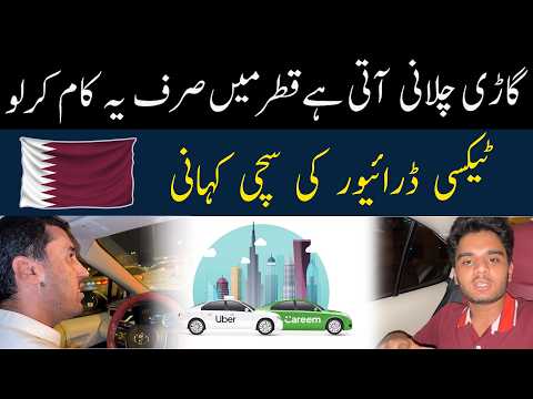 Qatar uber taxi business | Qatar Mein Pakistani Uber Driver  | Taxi Business Ka Asal Haqeeqa