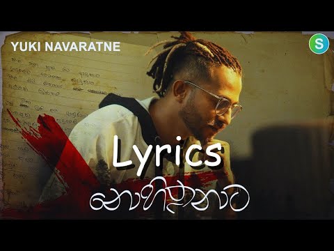 Nohithunata  Lyrics - Yuki Navaratne Ft. Chamath Sangeeth | Yashodha Adhikari
