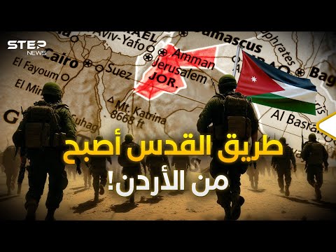 الصراع الإيراني الأردني