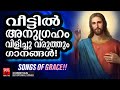 Christian Melody Songs Wilson Piravom Kester Joji Johns Christian Devotional Songs Malayalam