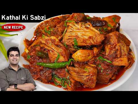 कटहल की सब्ज़ी बनाने का ऐसा स्वादिष्ट तरीका जो हेल्थी भी हो और टेस्टी भी - Kathal Ki Sabji Jackfruit