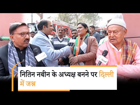 Delhi BJP Headquarter पर पार्टी कार्यकर्ताओं ने जमकर मनाया जश्न, Nitin Nabin को मिला सबका समर्थन