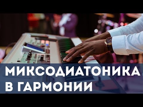 Соединение ладов последовательностях