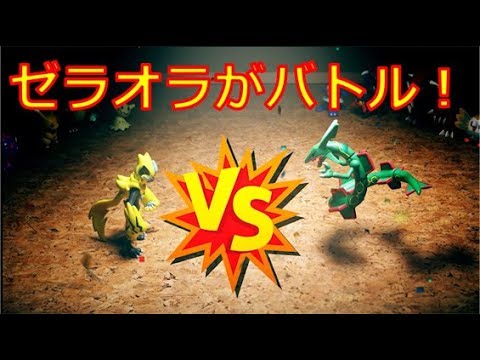 ポケモン　モンコレストーリー　♯8    ゼラオラVSレックウザ！！　勝つのはどっちだ、力比べ バトル！