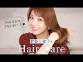 【美髪の作り方】君島十和子のヘアケア方法や使っているアイテム全部見せ!ツヤ髪を維持する方法は? #ヘアケア