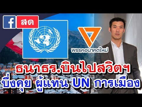 คลิกเพื่อดูคลิปวิดีโอ