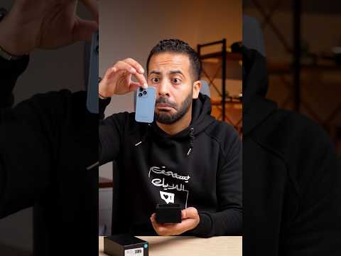 أصغر ايفون في العالم