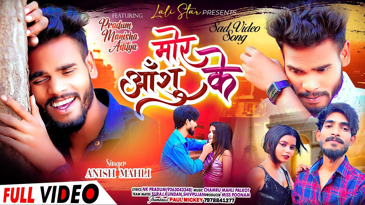मोर आँसु के!! Singer-ANISH MAHLIदर्द भरा नागपुरी गीत2024 PRADUM&MANISHA!! #anishmahli2024