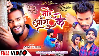 Download lagu मोर आँसु के!! Singer-ANISH MAHLIदर्द भरा नागपुरी गीत2024 PRADUM&MANISHA!! #anishmahli2024 mp3