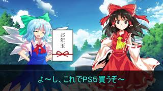 【東方物語3章】東方再幻録　お正月編