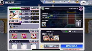 【ブレソル】40階【練武の回廊】