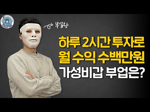 [싱글파이어] '부업으로 월수익 수백만원, 어렵지 않습니다.’ from 부업왕