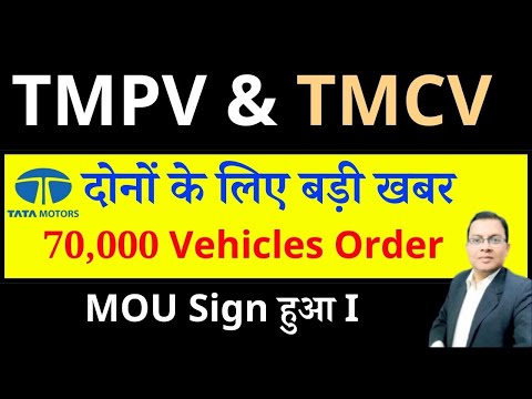 Tata Motors share latest news I TMPV Share I TMCV Share I Tata Motors Passenger Vehicles share