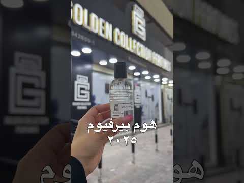 ١٠ عطور رجالية للعيد #fragrance #عطور #perfume #اكسبلور