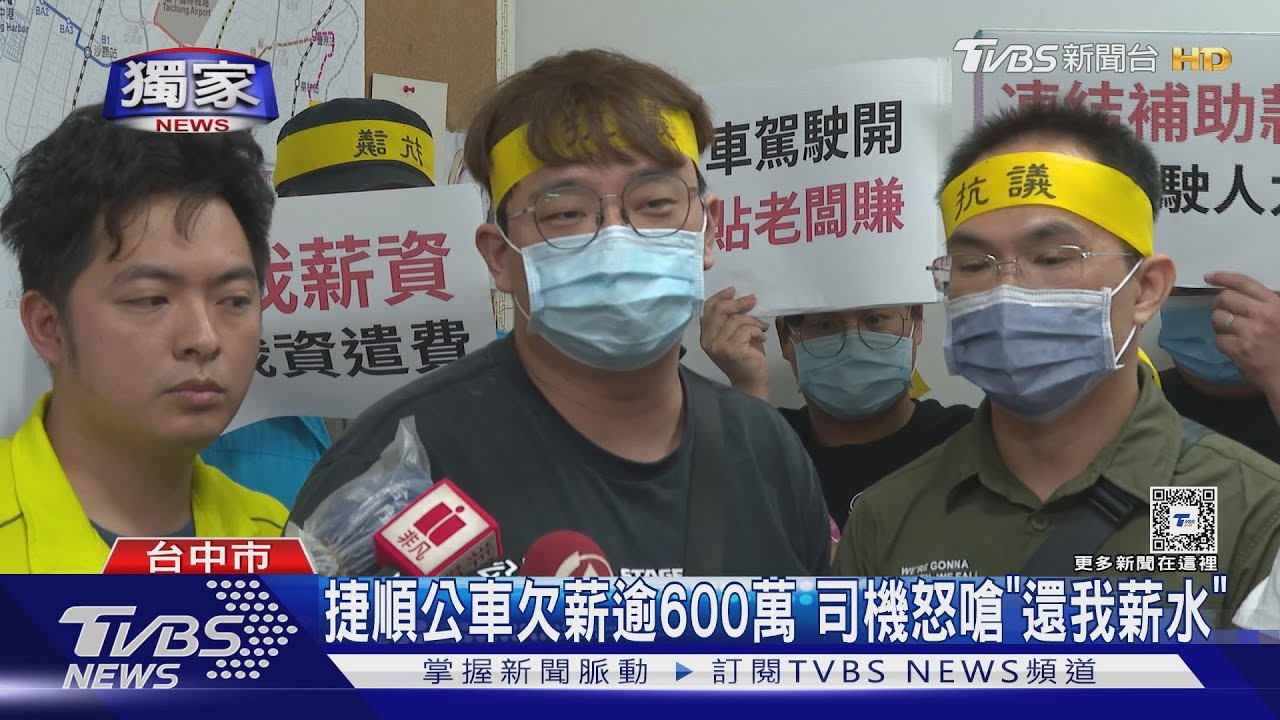 捷順公車欠薪逾600萬！司機怒嗆「還我薪水」