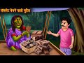 चॉक्लेट बेचने वाली चुड़ैल Witch Selling Chocolate Bhoot 