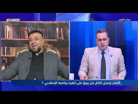 فيديو | الموسوي: نظرة السيد الصدر لواقع العراق مختلفة
