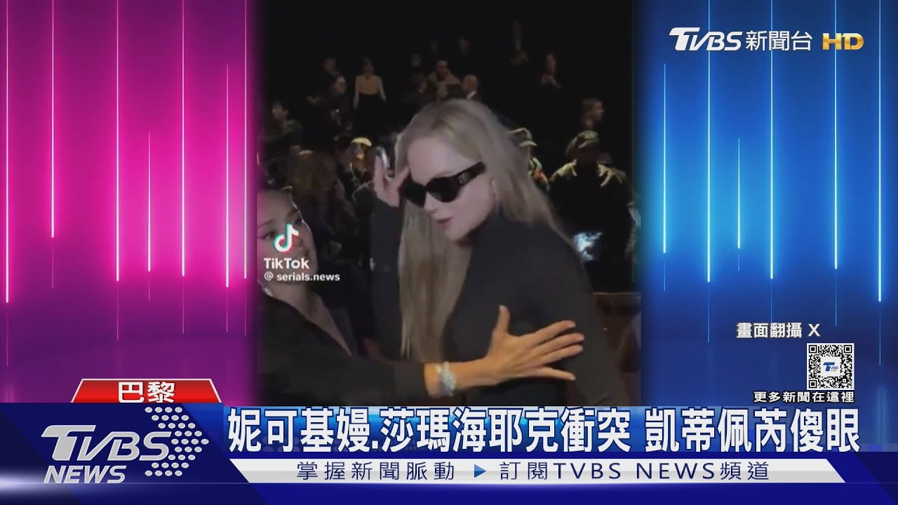 妮可基嫚怎了？　看秀竟推開莎瑪海耶克喊「別碰我！」