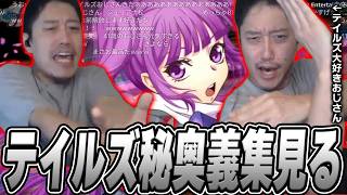 『テイルズ秘奥義集』と『ヴァルキリープロファイル必殺技集』を見て大発作を起こす41歳の布団ちゃん【2026/9/5】