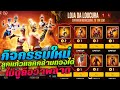 โค้ดฟีฟาย2023