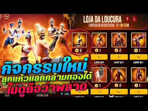 โค้ดฟีฟาย2023