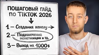 Free TikTok Monetization Course for 2026 | Guide to Earning $3,000