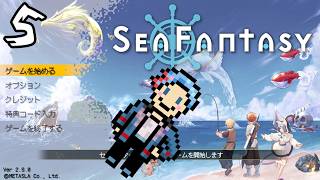 【SeaFantasy】釣り好きシオルト、最後の釣りとほにゃほにゃと巻《5》