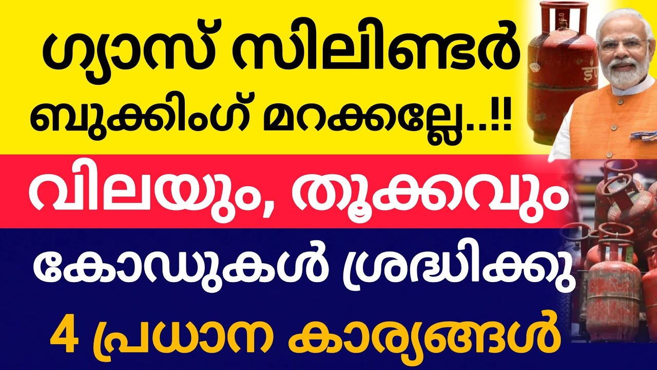 LPG Kerala price 2026 LPG Kerala price 2026
