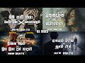 Manoparakata Sinhala Hip Hop Remix Songs Collection මනෝපාරකට Remix Songs NNW BEATS