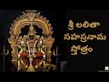 Sri Lalitha Sahasranamam Original Sri Lalita Sahasranama Stotram