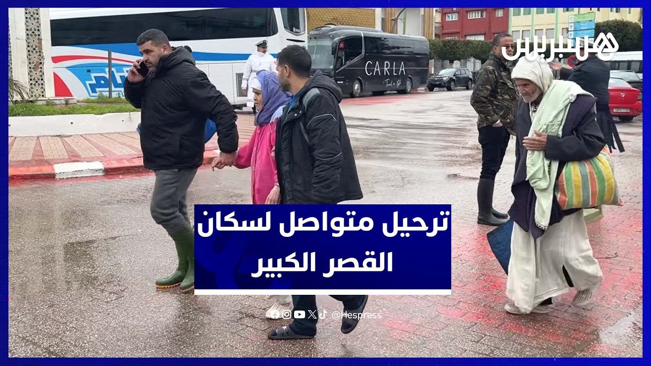 سلطات القصر الكبير تواصل ترحيل السكان بالحافلات إلى مناطق آمنة thumbnail