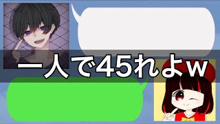 【声とも】一人で45ることもできないの？(煽