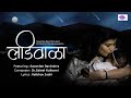 Ladiwala - (Angai) | Savaniee Ravindrra | Saleel Kulkarni | Vaibhav Joshi