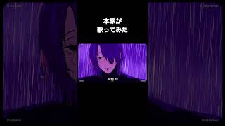本家が歌ってみた！ #reisai