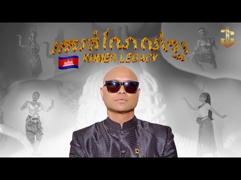 Jay Chan កេរតំណែលខ្មែរ Khmer Legacy (Official MV)